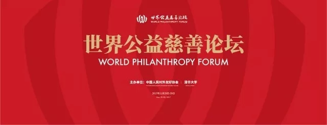 2rd 'World Philanthropy Forum' to be held in Beijing